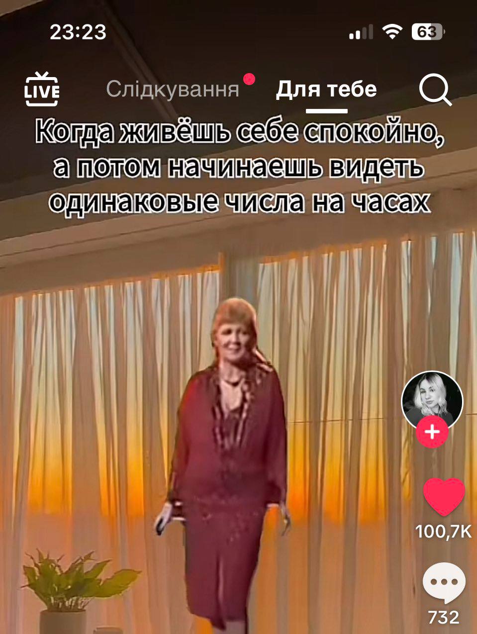 23:23 of LIVE Слдкування Для тебе виде 100,71