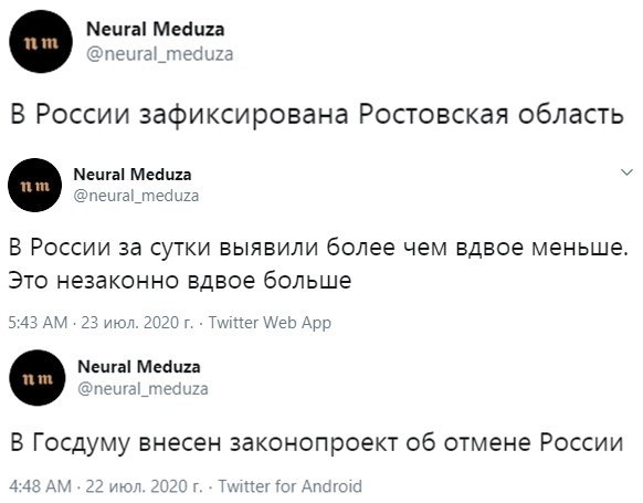 Neural Meduza @neural_meduza В России зафиксирована Ростовская область Neural Meduza @neural_meduza В России за сутки выявили более чем вдвое меньше. Это незаконно вдвое больше 5:43 23 июл. 2020 Twitt