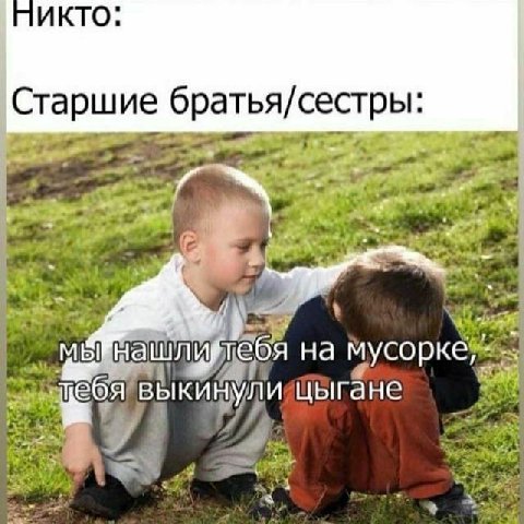 НИКТО Старшие братья/сестры: [2 к i на