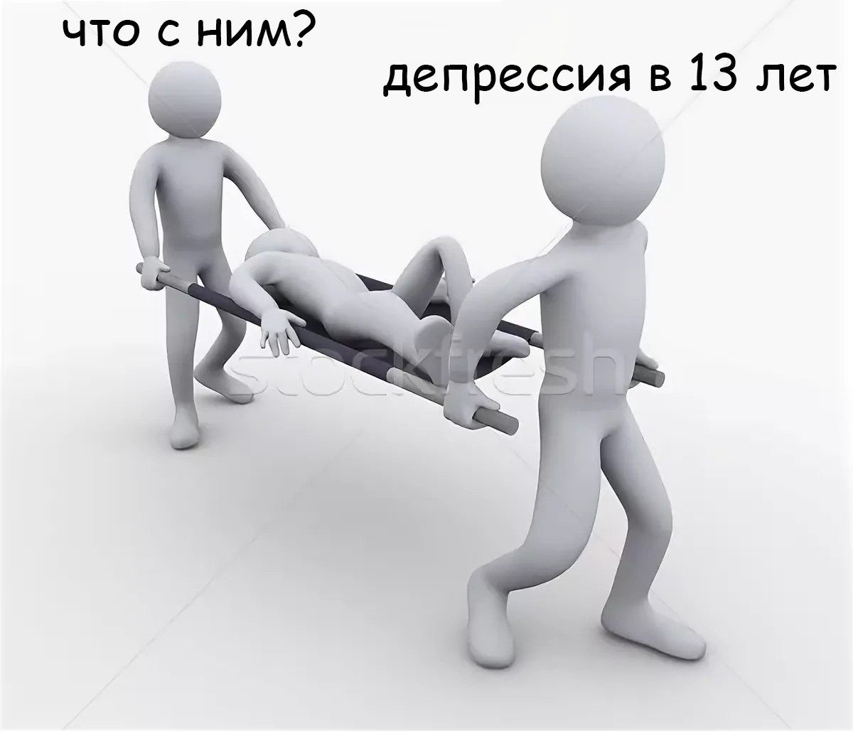 что с HUM? депрессия в 13 лет