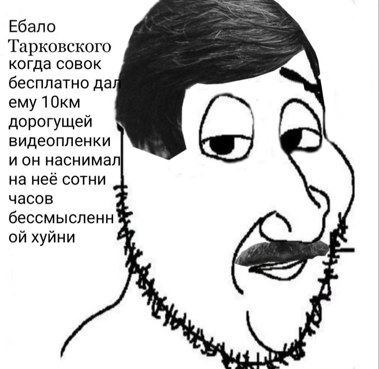 Ебало Тарковского когда совок бесплатно да ему дорогущей видеопленки ион наснимал на неё сотни часов бессмысленн хуйни