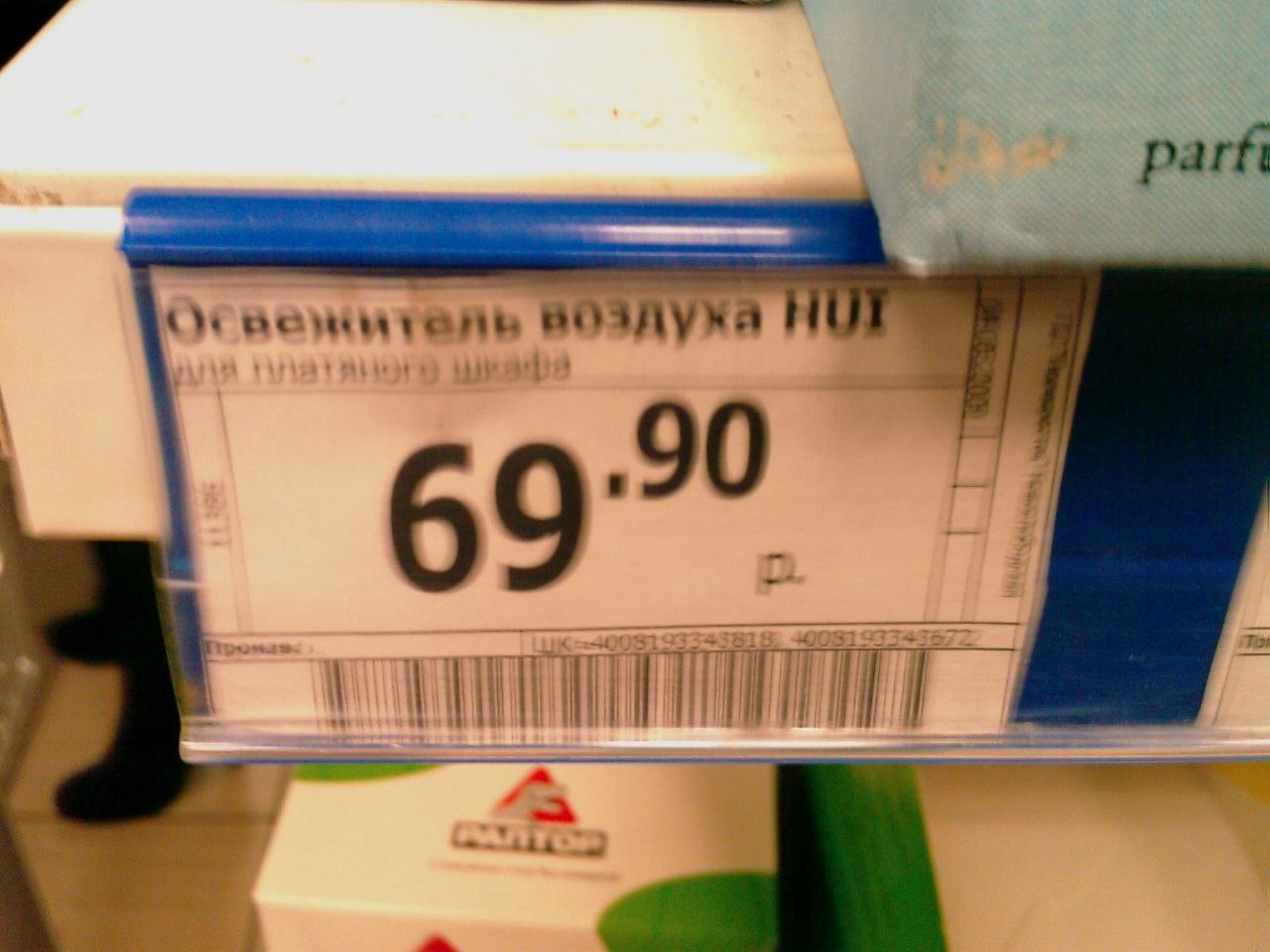 4 parft вемитель воздуха 69 ‚90