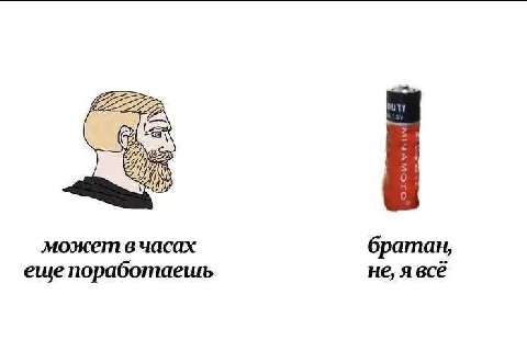 может вчасах братан, ещепоработаешь не, я всё