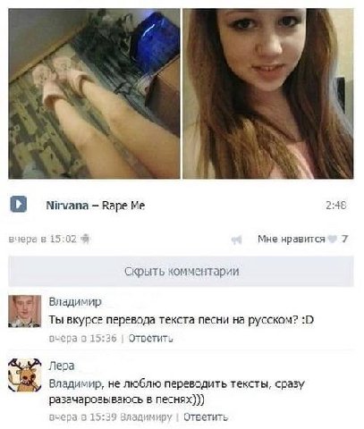 а. О Nirvana Варе 2:48 вчера в 15:02 Мне нравится Скрыть комментарии Владимир Ты вкурсе перевода текста песни на русском? ачера в 15:36 Ответить Лера Владимир, не люблю переводить тексты, сразу разача