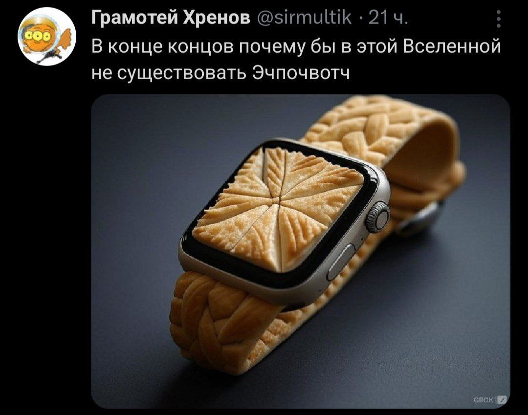 Грамотей Хренов 605}: (веб) В конце концов почему бы в этой Вселенной не существовать Эчпочвотч A