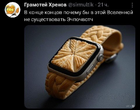Грамотей Хренов 605}: (веб) В конце концов почему бы в этой Вселенной не существовать Эчпочвотч A