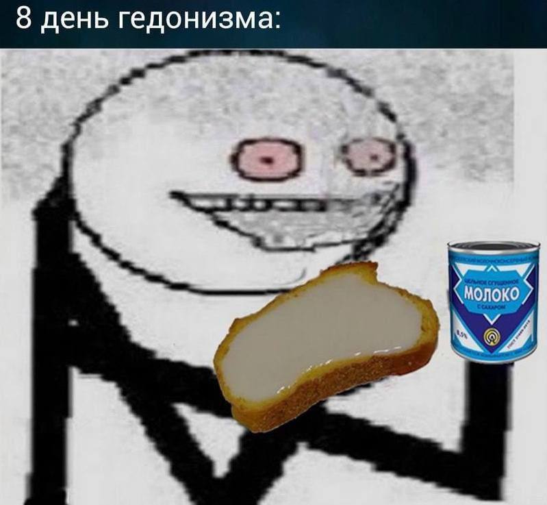 молоко