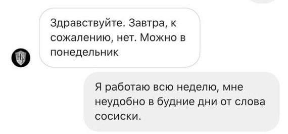 Здравствуйте. Завтра, к сожалению, нет. Можно в понедельник Я работаю всю неделю, мне неудобно в будние дни от слова сосиски.