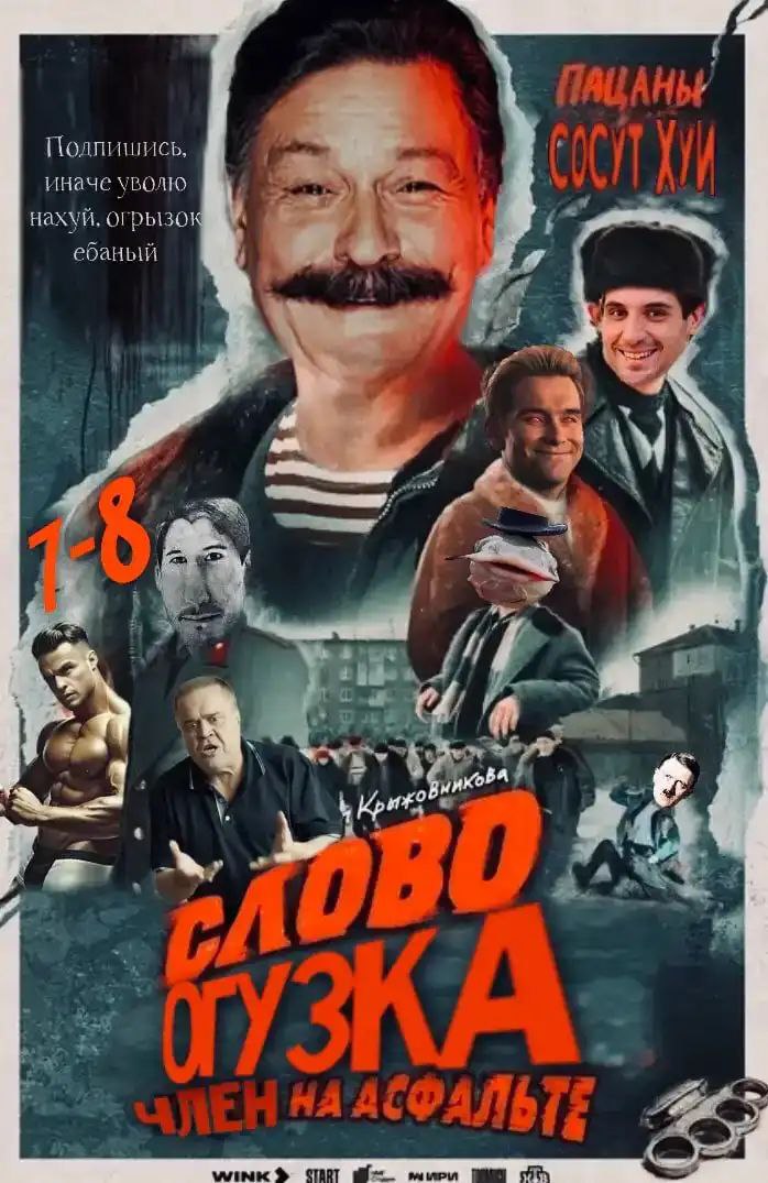 ПАЦАНЫ Поллишись, иначе уволю 4 a нахуй, ебаный К 10 if у 9 A 3 A a a 4 я WINK