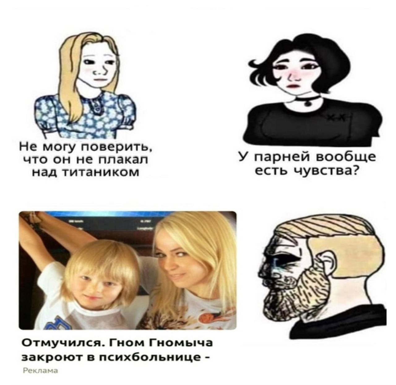 Не могу поверить, что он не плакал У парней вообще над титаником есть чувства? 2 Гном Гномыча закроют в психбольнице