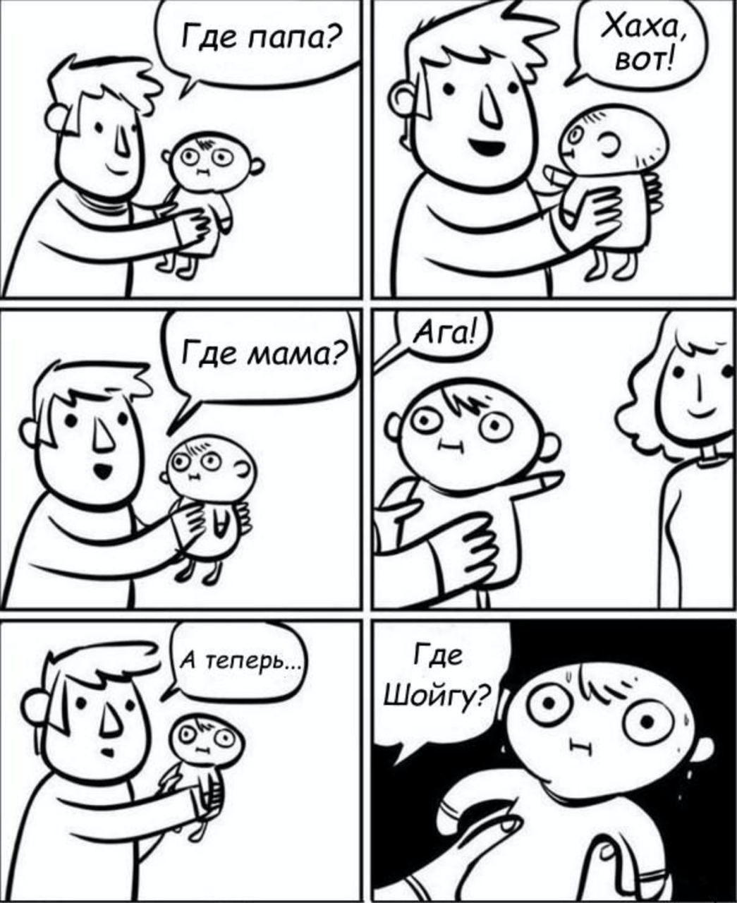 Где папа? Где мама? OF}
