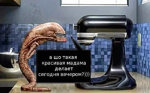 а такая красивая мадама делает сегодня вечером?)))
