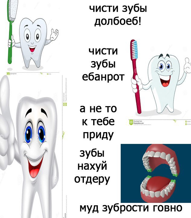 чисти зубы долбоеб! 99 У ЧИСТИ зубы ебанрот а не TO к тебе приду зубы нахуй отдеру муд зубрости говно