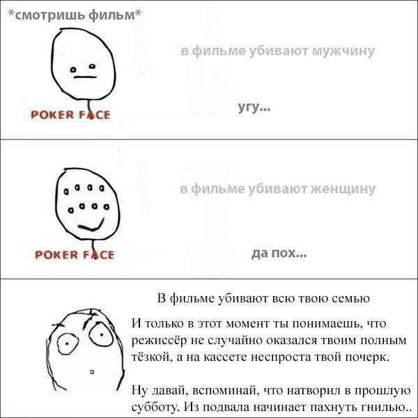 *смотришь фильм* POKER FACE Угу POKER FACE да пох... В фильме убивают всю твою семью И только в этот момент ты понимаешь, что режиссёр не случайно оказался твоим полным тёзкой. а на кассете неспроста 