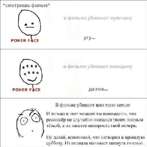 *смотришь фильм* POKER FACE Угу POKER FACE да пох... В фильме убивают всю твою семью И только в этот момент ты понимаешь, что режиссёр не случайно оказался твоим полным тёзкой. а на кассете неспроста 