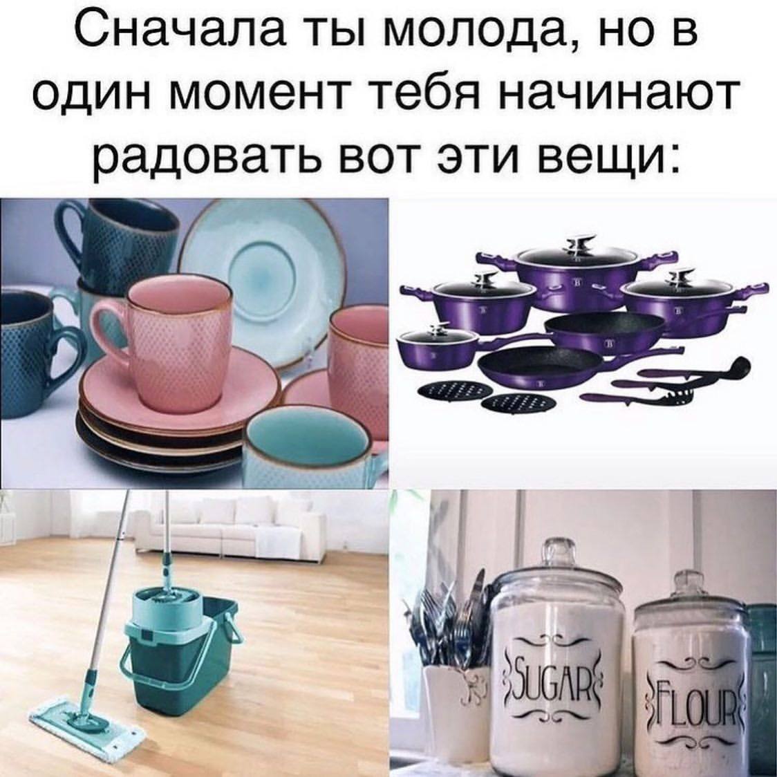 Сначала ты молода, но в один момент тебя начинают радовать вот эти вещи: a Wal