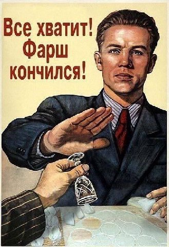 Все хватит! Фарш кончился!