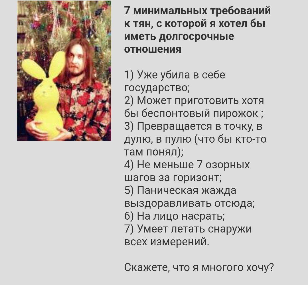 7 минимальных требований TAH, которой я хотел бы иметь долгосрочные отношения 1) Уже убила в себе государство; 2) Может приготовить хотя бы беспонтовый пирожок; 3) Превращается в точку, в дулю, в пулю