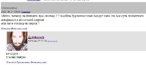 (Анонимно) 2023-06-27 20:50 (ссылка) Миша, почему не пишешь про сталкер 2 вообще бурление говен вокруг него это вся суть нынешнего конфликта в восточной Европе пли ты в сталкер не играл (Ответить) (Ве