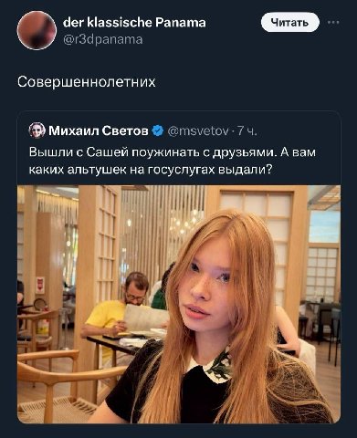 der klassische Panama Читать Совершеннолетних Михаил Светов Вышли с Сашей поужинать с друзьями. А вам каких альтушек на госуслугах выдали? И
