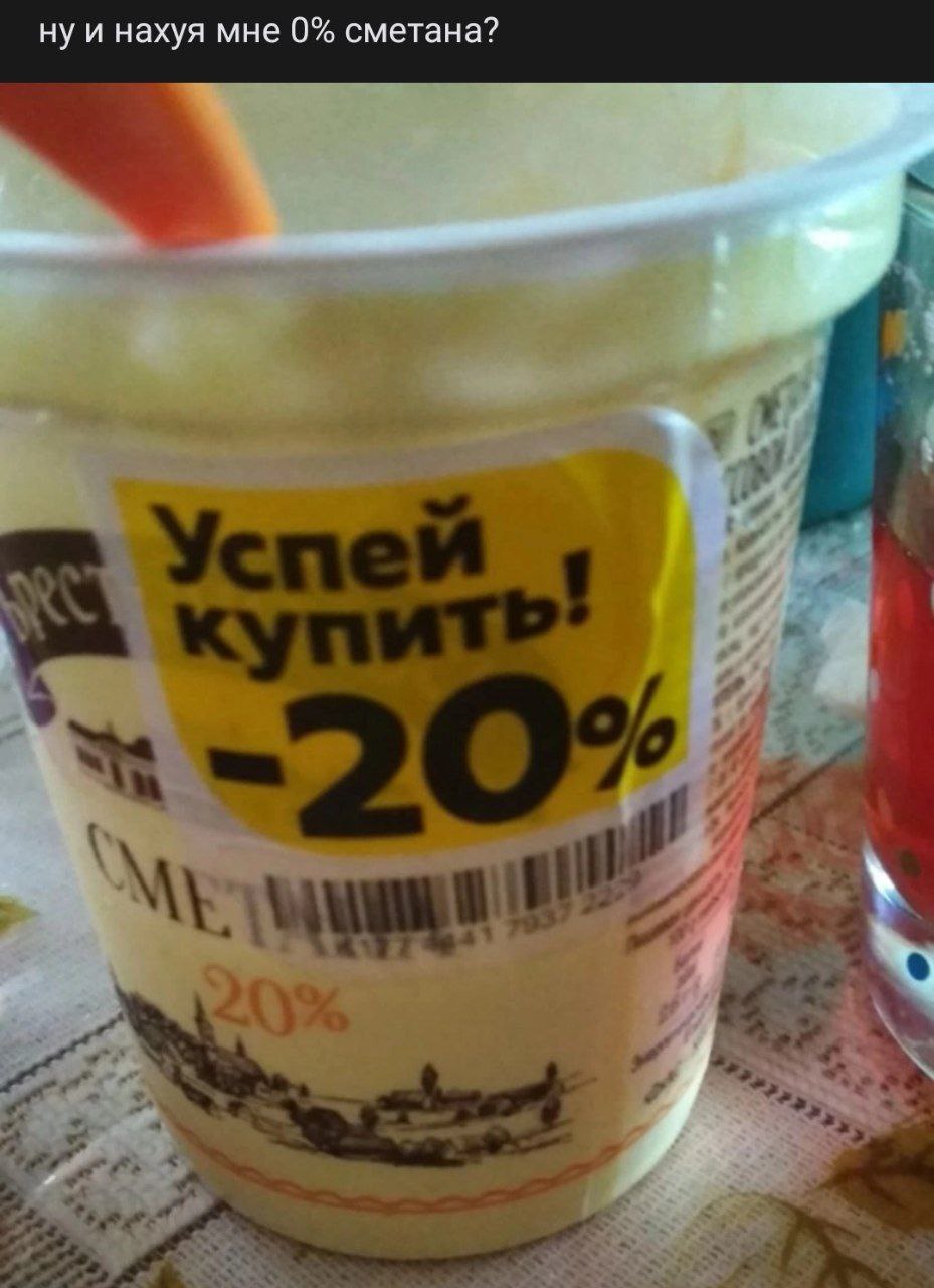 ну и нахуя мне 0% сметана?