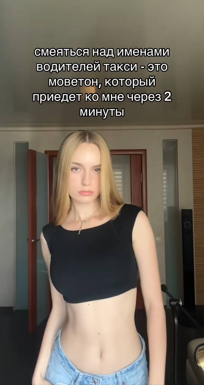 смеяться над именами водителей такси это моветон, который приедет мне через 2 минуты