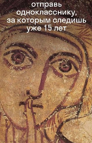 отправь однокласснику, за которым следишь уже 15 лет to as в) ref at at “it ast Pan on