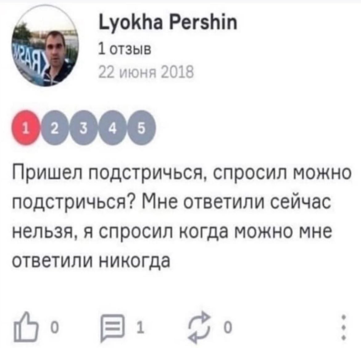 Lyokha Регз 1 отзыв 22 июня 2018 Пришел подстричься, спросил можно подстричься? Мне ответили сейчас нельзя, я спросил когда можно мне ответили никогда (0 В: