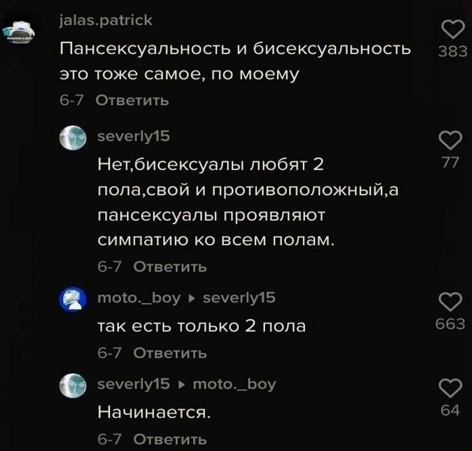 jalas.patrick Пансексуальность и бисексуальность 383 это тоже самое, по моему 6-7 Ответить severly15 Het,6ucekcyanbi любят 2 пола,свой и противоположный, а пансексуалы проявляют симпатию всем полам. 6