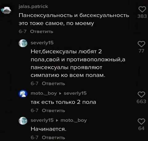 jalas.patrick Пансексуальность и бисексуальность 383 это тоже самое, по моему 6-7 Ответить severly15 Het,6ucekcyanbi любят 2 пола,свой и противоположный, а пансексуалы проявляют симпатию всем полам. 6