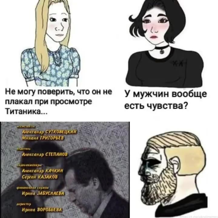 He mory поверить, что онне У мужчин вообще плакал при просмотре есть чувства? Титаника... ИР ТРУХНИН Илья ОЛЕЙНИКОВ SS “Влалнмир ВРЕТ \ ‘3 Я ВЕРА СУТКОВЕЦКИИ МИханл ГРИГОРЬЕВ SS ТРИГОРЬЕ SSA Asexcanap