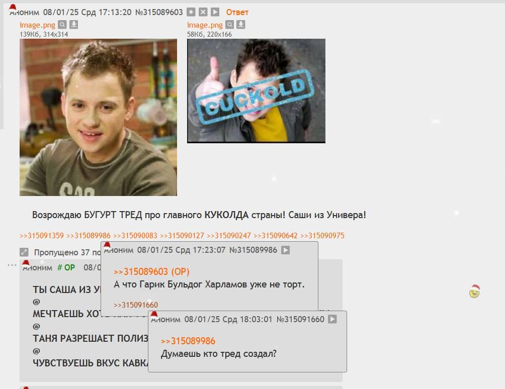 аноним 08/01/25 Срд 17:13:20 №315089603 Ответ image.png 2 2 Возрождаю БУГУРТ ТРЕД про главного КУКОЛДА страны! Саши из Универа! >>315091359 >>315089986 315090083 315090127 >>315090247 >>315090642 >>31