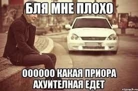 БЛЯМНЕ ПЛОХО 000000 НАЯ ПРИОРА АХУИТЕПНАЯ ЕДЕТ