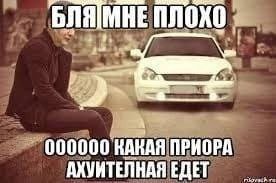 БЛЯМНЕ ПЛОХО 000000 НАЯ ПРИОРА АХУИТЕПНАЯ ЕДЕТ