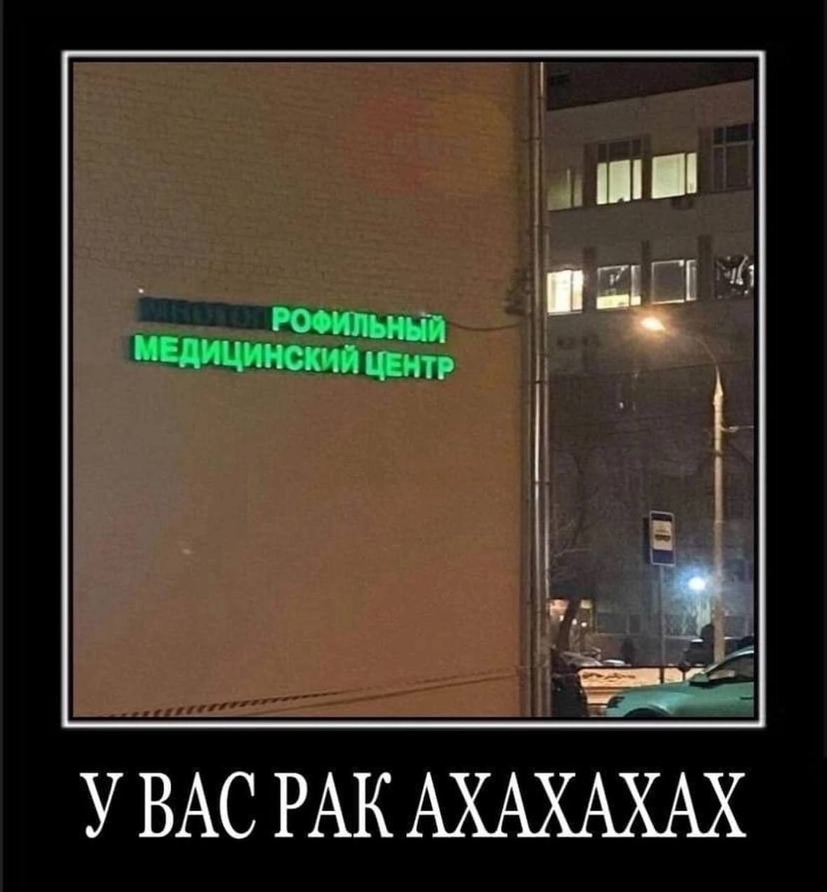 У ВАС РАК АХАХАХАХ