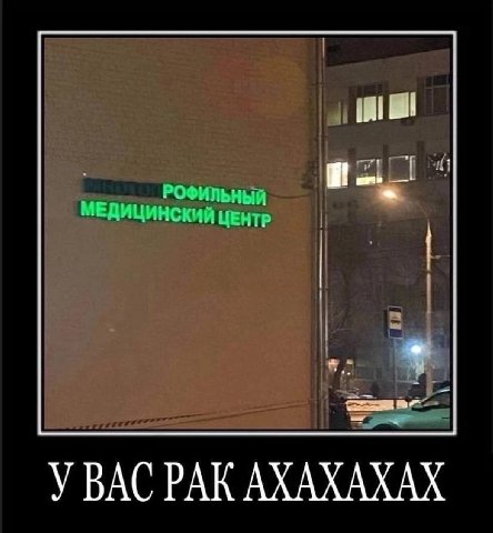 У ВАС РАК АХАХАХАХ