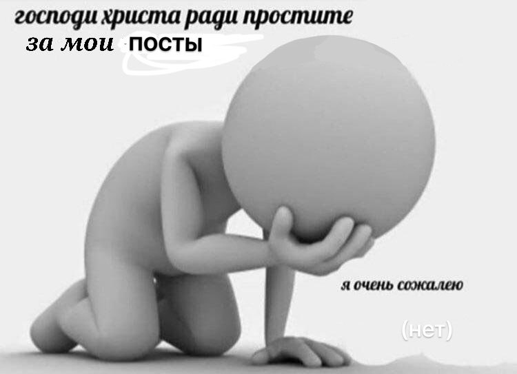 за мои посты иста ради простите я очень сокалею