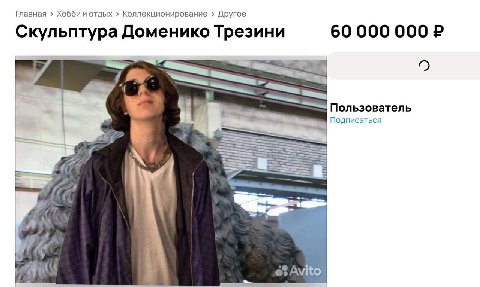 Главная Хобби и отдых Коллекционирование Другое 60 000 000 Скульптура Доменико Трезини 2 Пользователь Подписаться 57 Avito
