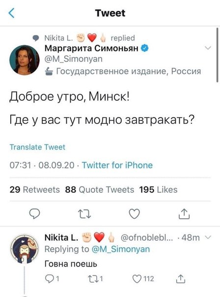 Tweet NikitaL. replied Маргарита Симоньян @M_Simonyan Государственное издание, Россия Доброе утро, Минск! Где у вас тут модно завтракать? Translate Tweet 07:31 08.09.20 Twitter for iPhone 29 Retweets 