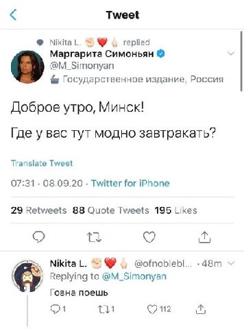 Tweet NikitaL. replied Маргарита Симоньян @M_Simonyan Государственное издание, Россия Доброе утро, Минск! Где у вас тут модно завтракать? Translate Tweet 07:31 08.09.20 Twitter for iPhone 29 Retweets 