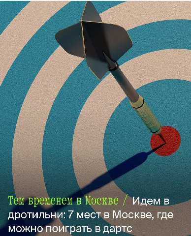 4 Тем временем в Москве Идемв дротильни: 7 мест в Москве, где можно Поиграть в дартс