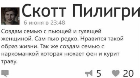Скотт Пилигри 6 июня в 23:48 Создам семью с пьющей и гулящей женщиной. Сам пью редко. Нравится такой образ жизни. Так же создам семью с наркоманкой которая нюхает фен и курит траву. 20