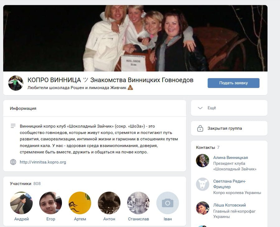 a A 4 big a КОПРО ВИННИЦА `У Знакомства Винницких Говноедов Любители шоколада Рошен и лимонада Живчик Информация Винницкий копро клуб «Шоколадный Зайчик» (сокр. «ШоЗа») это Закрытая группа сообщество 