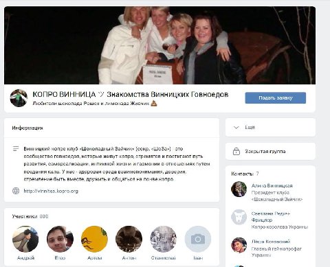 a A 4 big a КОПРО ВИННИЦА `У Знакомства Винницких Говноедов Любители шоколада Рошен и лимонада Живчик Информация Винницкий копро клуб «Шоколадный Зайчик» (сокр. «ШоЗа») это Закрытая группа сообщество 