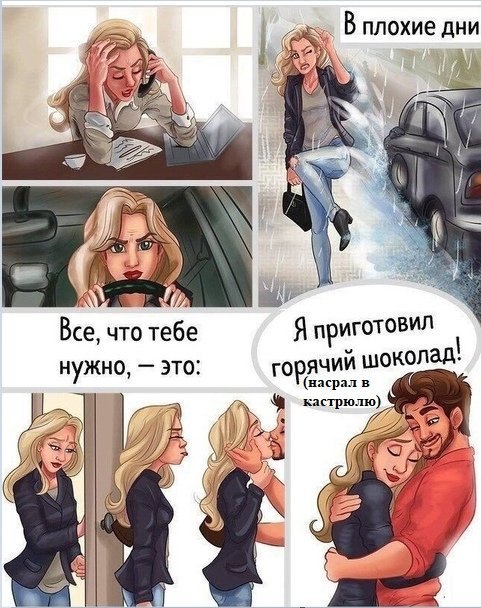В плохие дни Woy, In Bee, что тебе Я приготовил гор ячий шоколад: нужно, это: (насрал в кастрюлю) С (2 1 4