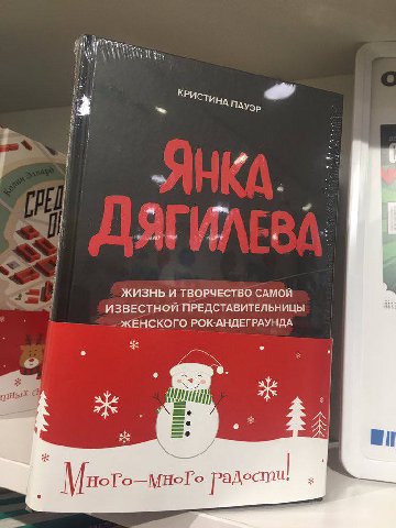 i] РИстин Nays ЖИЗНЬ И ТВОРЧЕСТВО САМОЙ ИЗВЕСТНОЙ ПРЕДСТАВИТЕЛЬНИЦЫ ЖЕНСКОГО РОК-АНДЕГРАУНДА A Радости