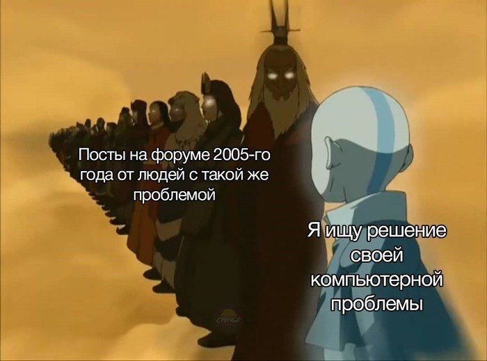 Посты на форуме года от людей с такой же проблемой Я ищу решение своей компьютерной проблемы