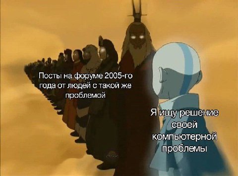 Посты на форуме года от людей с такой же проблемой Я ищу решение своей компьютерной проблемы