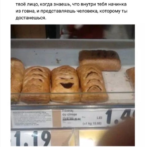твоё лицо, когда знаешь, что внутри тебя начинка из говна, и представляешь человека, которому ты достанешься. cirege (=1 15.68)