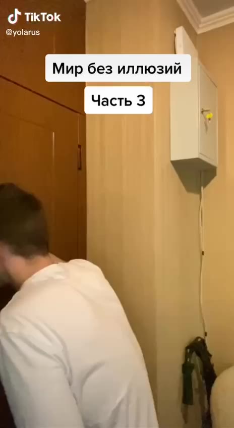 Мир без иллюзий